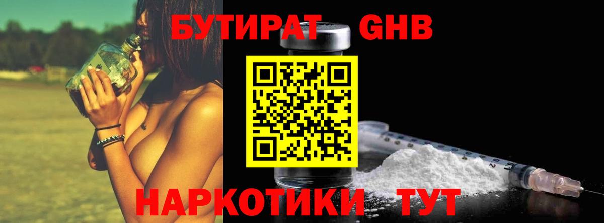 БУТИРАТ BDO 33%  Вход с VPN  Нягань 