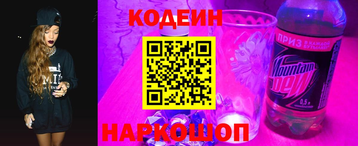 Кодеиновый сироп Lean Purple Drank  Codein напиток Lean (лин)  Нягань  Вход с VPN 