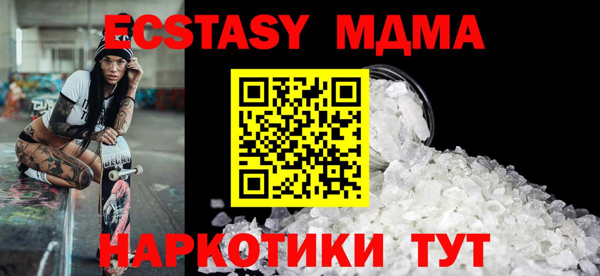 МДМА кристаллы  MDMA  MDMA VHQ  Нягань  Вход с VPN 