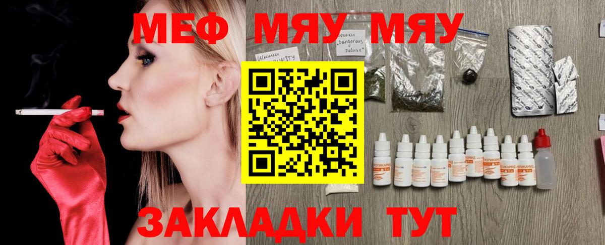 МЕФ  Меф 4 MMC  Вход с VPN  МЯУ-МЯУ кристаллы  omg как войти  Нягань 